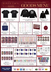 2nd Anniversary Zepp TOUR 2024「瞬きさえ忘れる。」 後夜祭